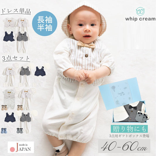 【楽天ランキング1位】日本製セレモニードレス男の子フォーマル長袖40cm50cm60cmセレモニーツーウェイオールおめかし3点セットカバーオールソックス帽子新生児ベビーホイップクリーム低出生体重児