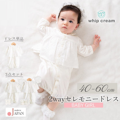 新生児セレモニードレス女の子40cm-50cm/50cm-60cm【日本製】ホイップクリームオケージョンツーウェイオール長袖女の子ホワイト2wayオール低出生体重児春夏秋冬おしゃれかわいいレビュー特典対象