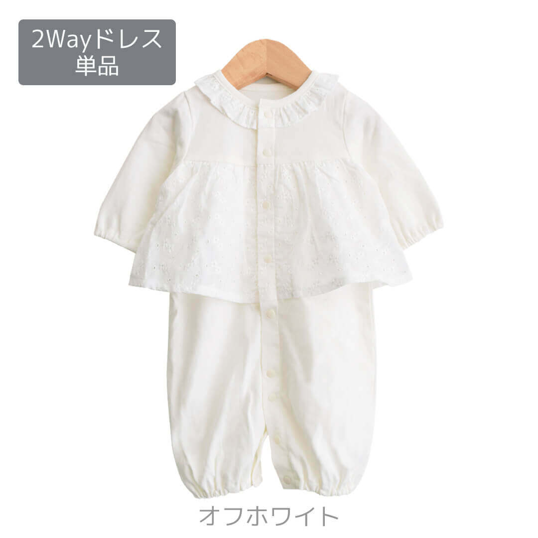 新生児セレモニードレス女の子40cm-50cm/50cm-60cm【日本製】ホイップクリームオケージョンツーウェイオール長袖女の子ホワイト2wayオール低出生体重児春夏秋冬おしゃれかわいいレビュー特典対象