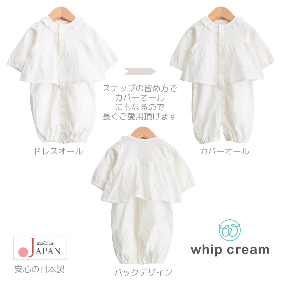 日本製セレモニードレス女の子長袖40cm50cm60cmホイップクリームオケージョンツーウェイオール3点セットカバーオールロンパースベビードレスベビー新生児低出生体重児低体重春夏秋冬おしゃれかわいいレビュー特典対象