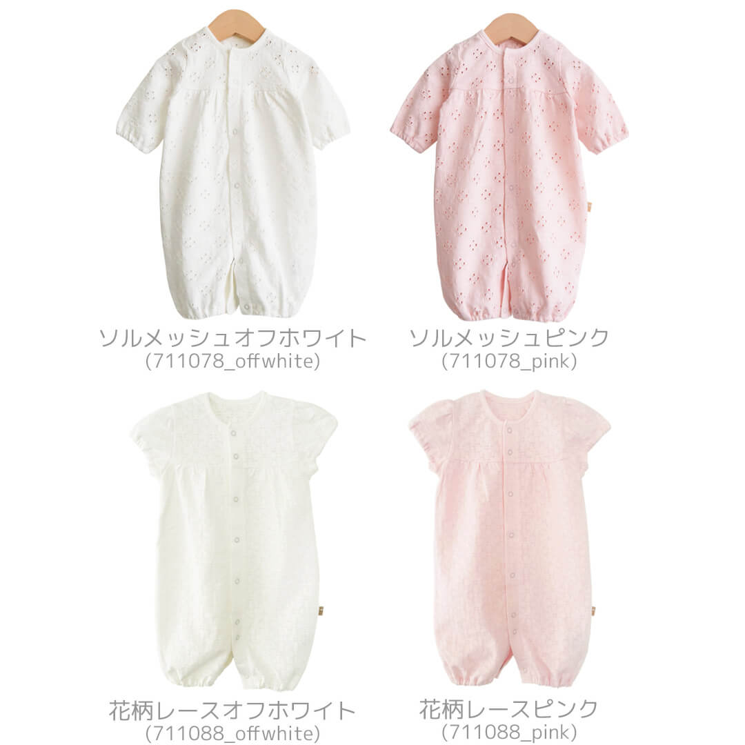 日本製ツーウェイオールカバーオールロンパース50cm60cm透かし編み2wayオールベビースワン長袖ベビー服新生児ベビー女の子服コンビドレス春夏服ソルメッシュおしゃれかわいいギフト出産準備