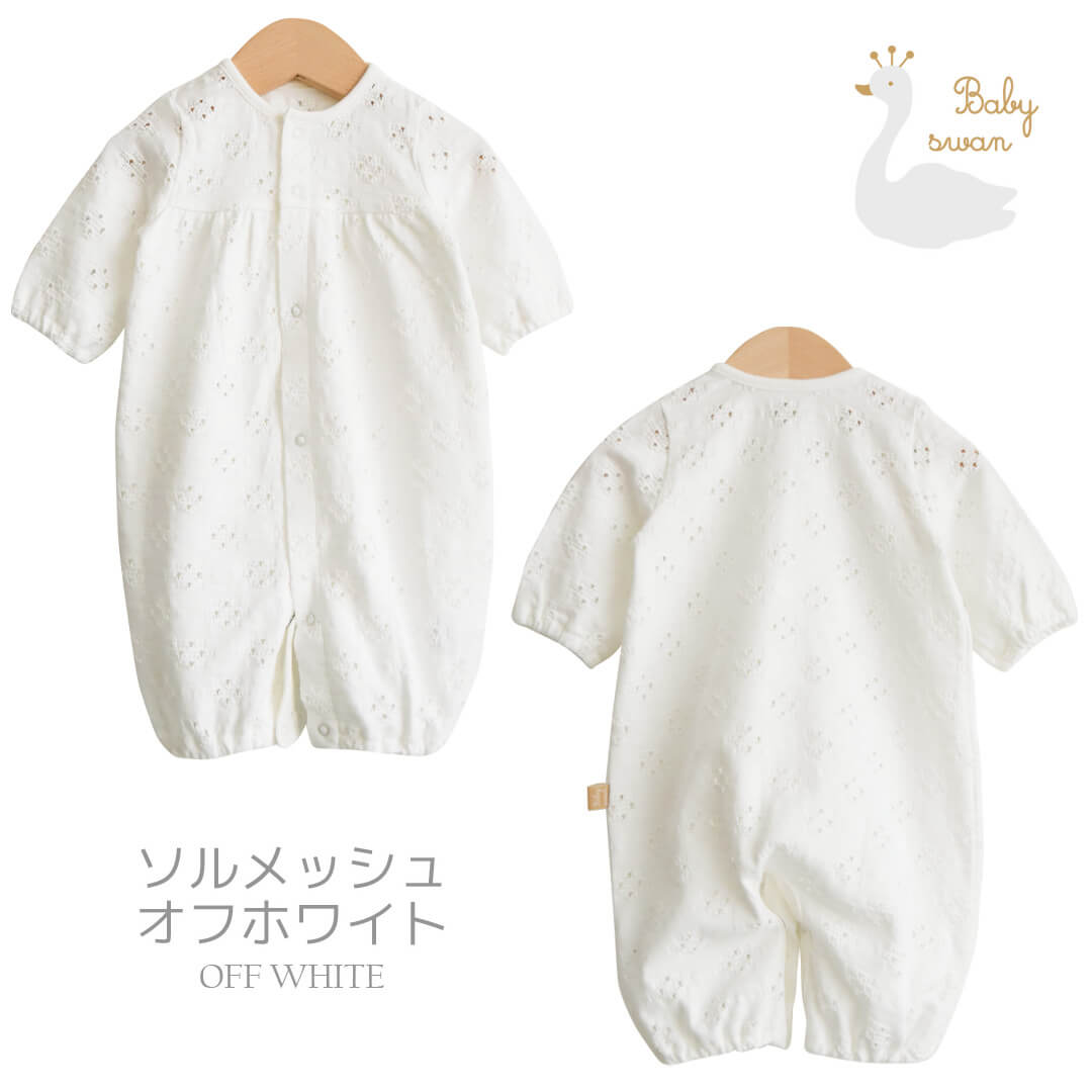 日本製ツーウェイオールカバーオールロンパース50cm60cm透かし編み2wayオールベビースワン長袖ベビー服新生児ベビー女の子服コンビドレス春夏服ソルメッシュおしゃれかわいいギフト出産準備