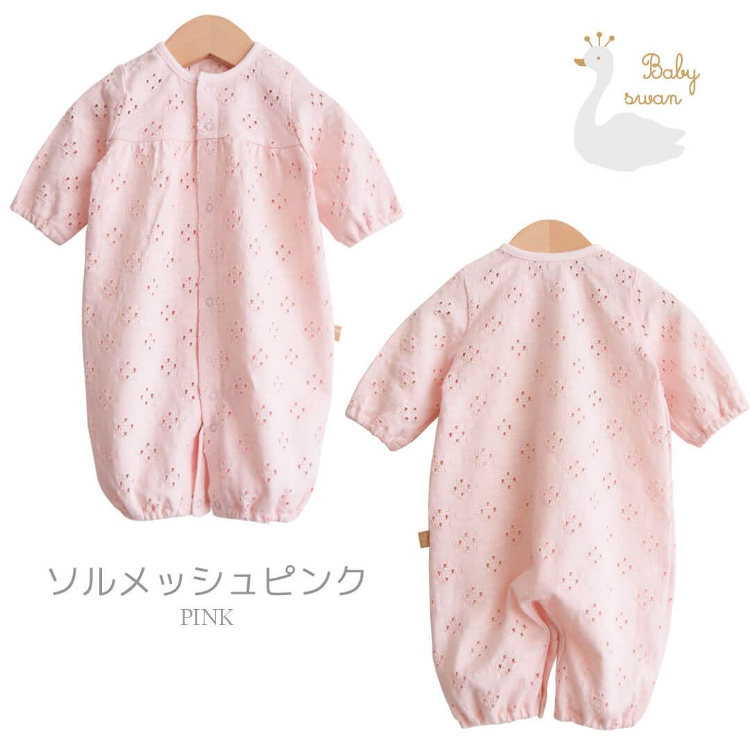 日本製ツーウェイオールカバーオールロンパース50cm60cm透かし編み2wayオールベビースワン長袖ベビー服新生児ベビー女の子服コンビドレス春夏服ソルメッシュおしゃれかわいいギフト出産準備