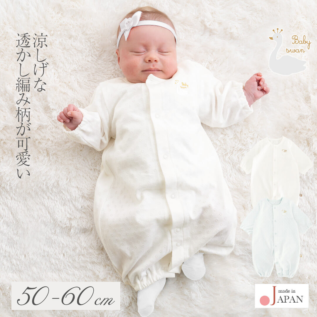 日本製ツーウェイオールカバーオールロンパース長袖50cm60cmサークルドット2wayオールベビースワン男の子女の子男女兼用ベビー服新生児ベビー服コンビドレス春夏秋服シンプルおしゃれかわいいギフト出産準備