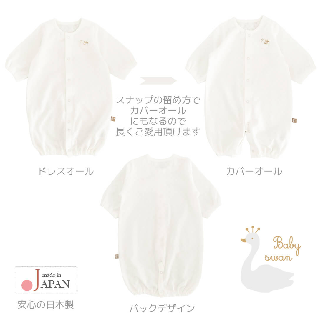 日本製ツーウェイオールカバーオールロンパース長袖50cm60cmサークルドット2wayオールベビースワン男の子女の子男女兼用ベビー服新生児ベビー服コンビドレス春夏秋服シンプルおしゃれかわいいギフト出産準備