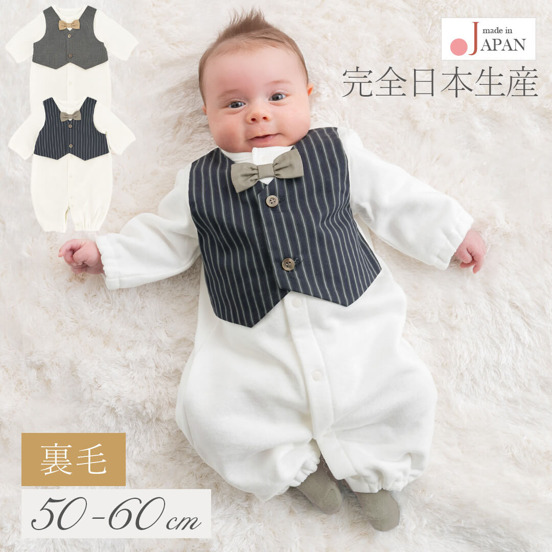 日本製セレモニードレス男の子50cm60cm70cmベスト付き裏毛ツーウェイオールホイップクリーム長袖お宮参り新生児カバーオールリボンおでかけお呼ばれベビー退院退院着出産祝い出産準備結婚式白おしゃれ春夏秋冬ギフト