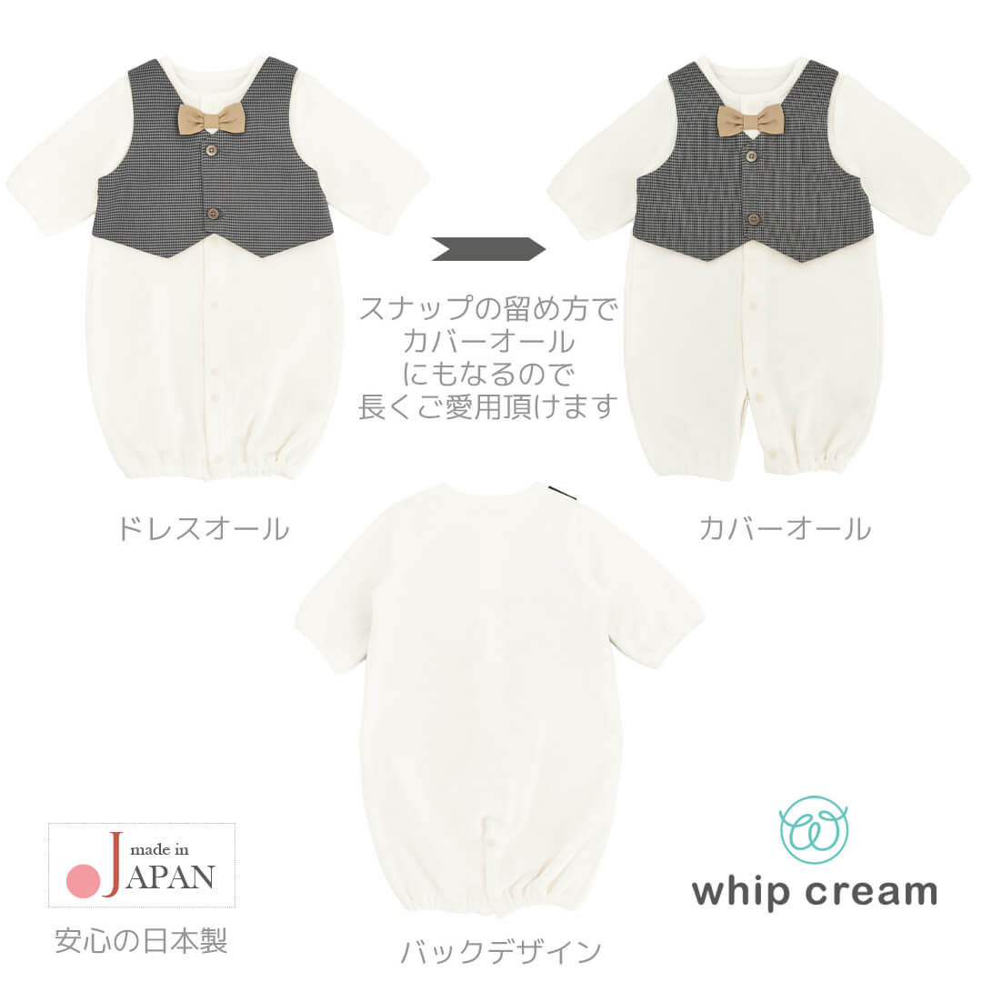 日本製セレモニードレス男の子50cm60cm70cmベスト付き裏毛ツーウェイオールホイップクリーム長袖お宮参り新生児カバーオールリボンおでかけお呼ばれベビー退院退院着出産祝い出産準備結婚式白おしゃれ春夏秋冬ギフト