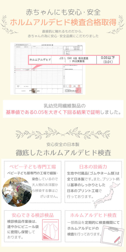 ホルムアルデヒド検査合格