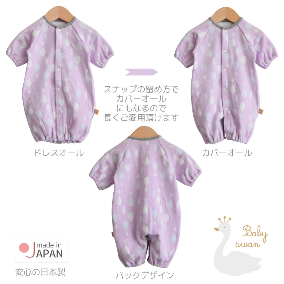 低体重児2wayオール40cm-50cm【日本製】ベビースワン低出生体重児しずく柄ツーウェイオール長袖新生児ベビー服男の子女の子ツーウェイオールロンパースカバーオール春夏秋冬服おしゃれかわいいギフト出産祝いレビュー特典対象