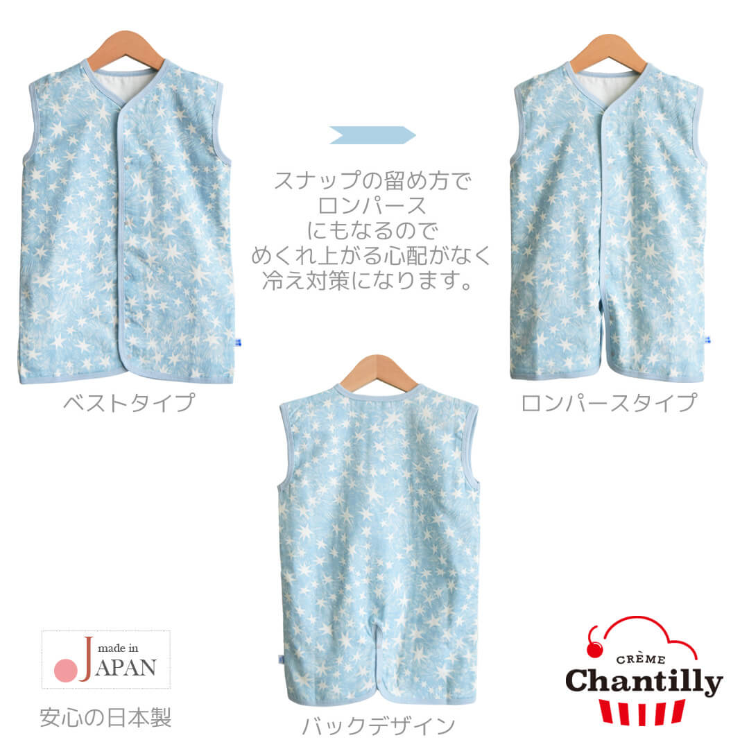 スリーパーガーゼ～3才【日本製】クリームシャンティ抗菌防臭Wガーゼおやすみロングベストベビーキッズ赤ちゃん幼児男の子女の子部屋着寝冷え対策羽織ベスト温度調節防寒春夏秋冬おしゃれかわいいギフト出産祝い出産準備