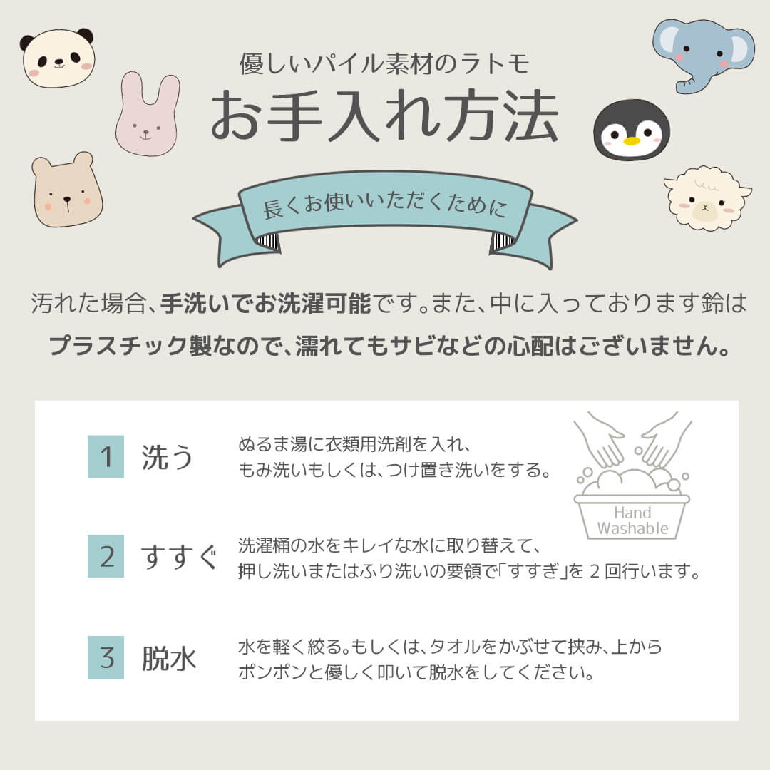 お手入れ方法
