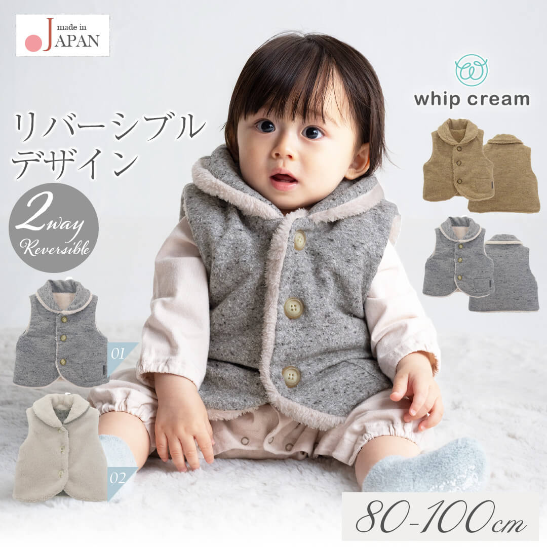 【最大10％OFFクーポン1/920:00～】日本製リバーシブルベスト80cm90cm100cmジャズネップ起毛リバーシブルベストホイップクリームボアベストベビー服子供服ボアアウターアウター上着男の子女の子秋冬服北欧おしゃれかわいいレビュー特典対象