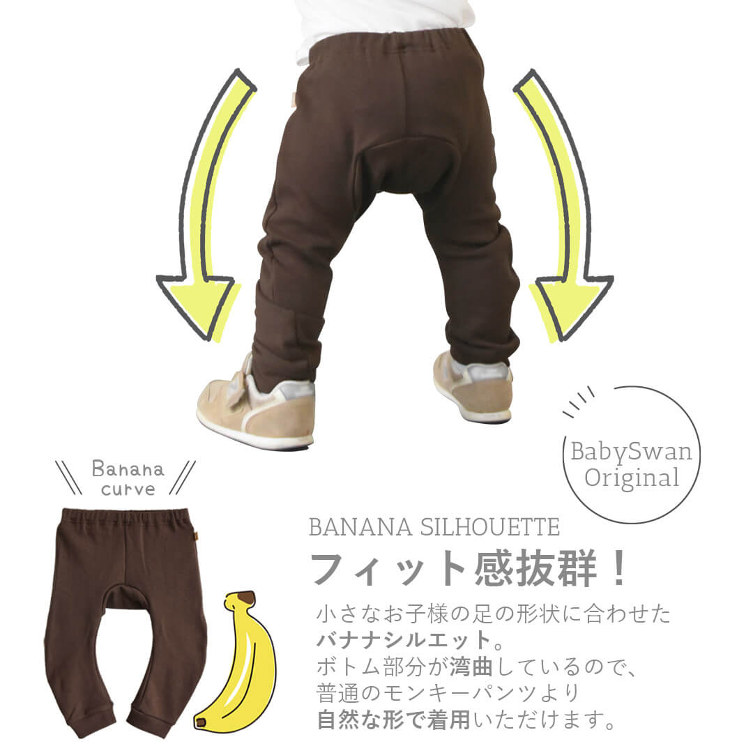 ベビー服パンツ70cm80cm90cm【日本製】ベビースワンバナナモンキーパンツ9分丈ベビー服男の子女の子モンキーパンツお尻子供服ズボン長ズボン春夏秋冬服無地シンプルおしゃれかわいい保育園ギフト出産祝い