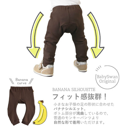 ベビー服パンツ70cm80cm90cm【日本製】ベビースワンバナナモンキーパンツ9分丈ベビー服男の子女の子モンキーパンツお尻子供服ズボン長ズボン春夏秋冬服無地シンプルおしゃれかわいい保育園ギフト出産祝い