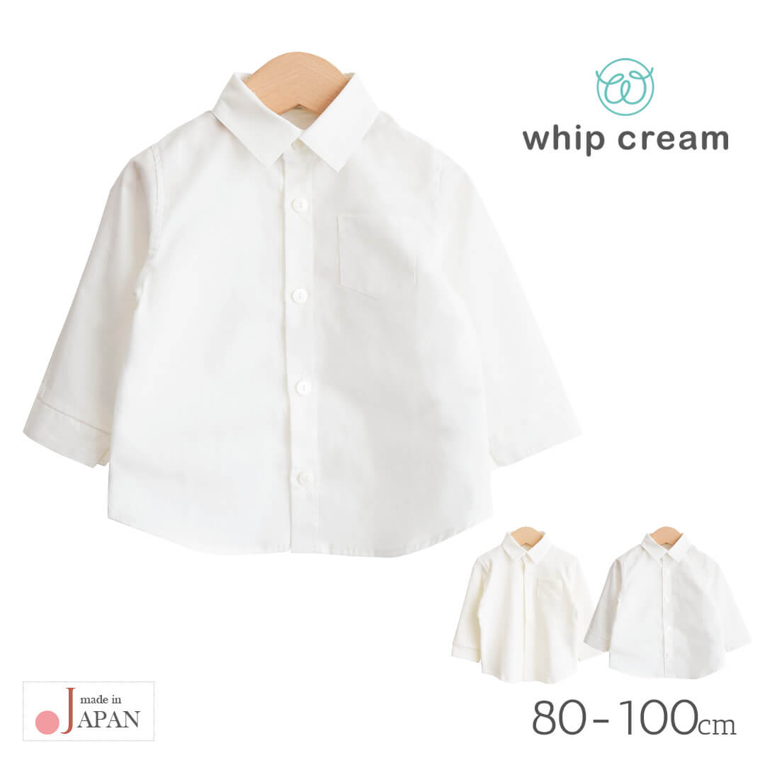 ベビーシャツ80cm90cm100cm【日本製】ホイップクリーム長袖シャツ長袖ベビー服男の子女の子スムースブロードオフホワイトトップスブラウスシンプルフォーマル春秋冬服無地おしゃれかわいい子供ギフト出産祝い
