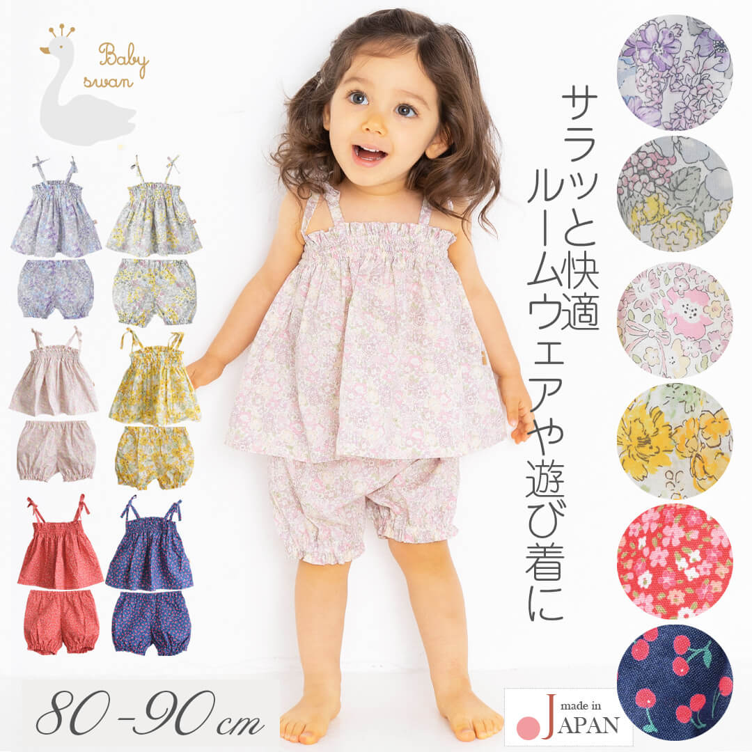 セットアップトップスブルマ80cm90cm【日本製】ホイップクリームチューリップ柄フリルベビースーツ半袖ノースリーブベビー服女の子2点セット2点上下セットトップスボトムスセットかぼちゃパンツ春夏秋服北欧おしゃれかわいいギフト出産祝い