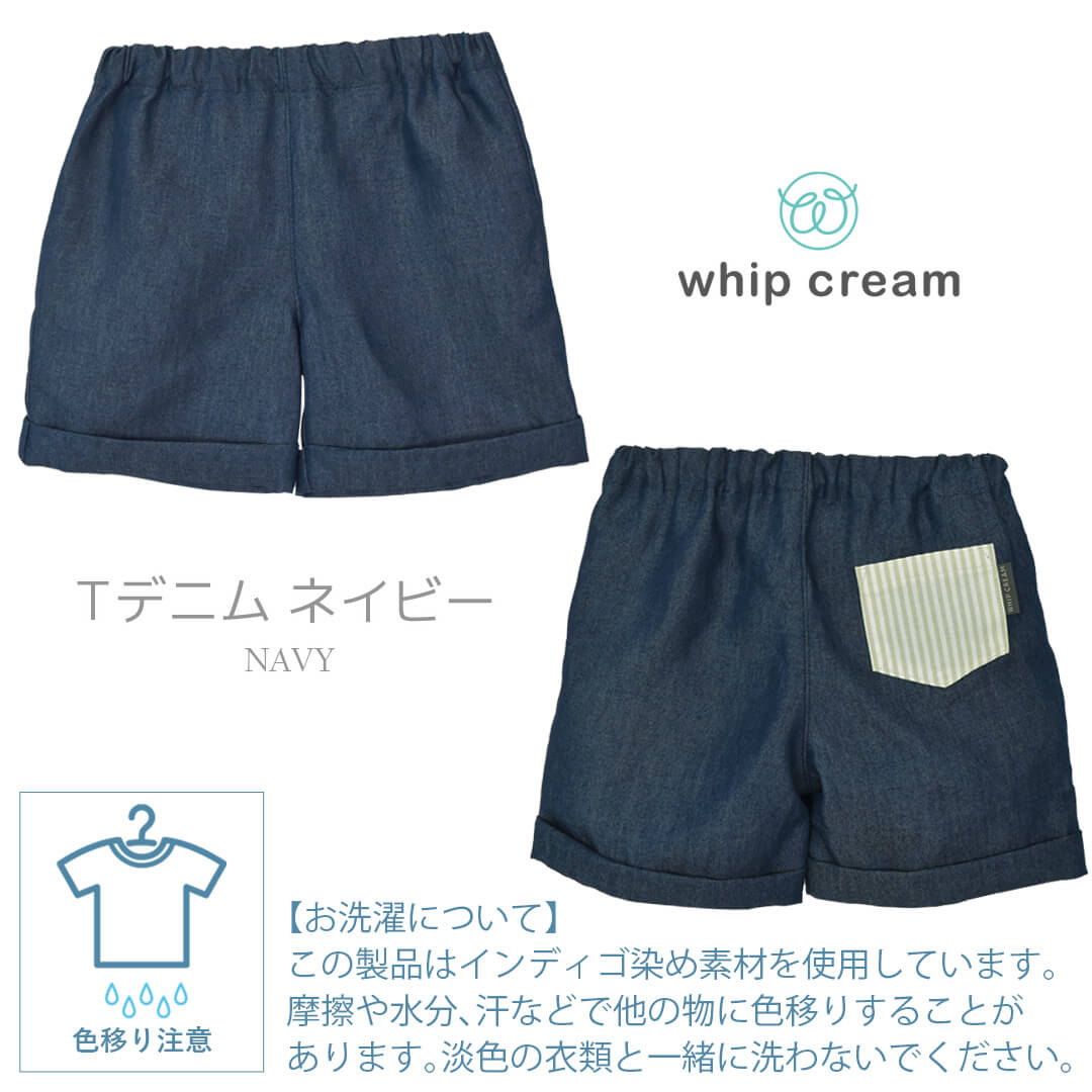 日本製ベビーパンツデニム75808590100おめかしハーフパンツホイップクリーム短パンショートパンツベビー服男の子女の子コットンキッズ子供服春夏秋ストライプおしゃれシンプルかっこいい出産祝いお祝い