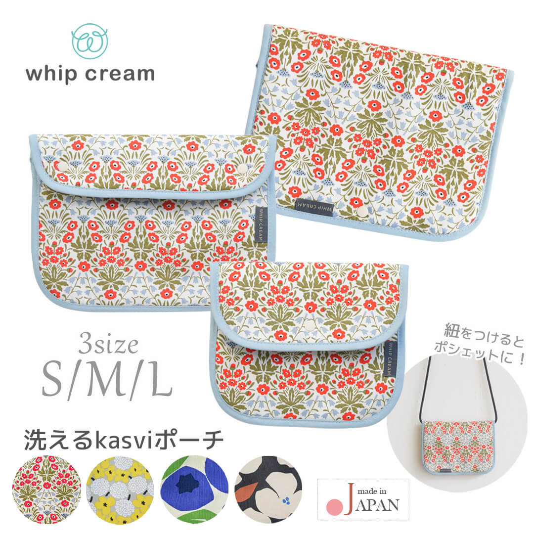 日本製ポーチ小物入れトラベルSML洗えるkasviポーチホイップクリームマルチポーチ女の子化粧品スマホリップ母子手帳パスポート持ち運び携帯収納小さめ大きめ仕切りポケット北欧柄大人おしゃれかわいいギフト
