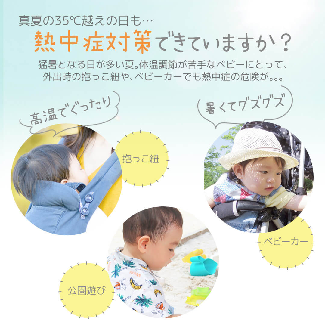 日本製赤ちゃん暑さ対策ひんやりICEポーチベビースワン保冷ベビーカーシートクッションリュック抱っこ紐熱中症対策クールこども夏ベビーキッズ背中5Wayチャイルドシートランドセル冷たい簡単装着解熱枕アイス枕