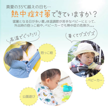 日本製赤ちゃん暑さ対策ひんやりICEポーチベビースワン保冷ベビーカーシートクッションリュック抱っこ紐熱中症対策クールこども夏ベビーキッズ背中5Wayチャイルドシートランドセル冷たい簡単装着解熱枕アイス枕
