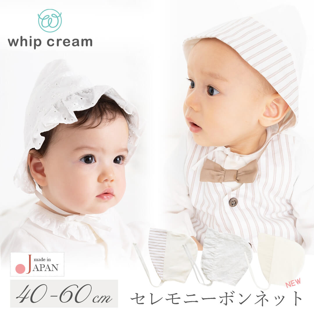 日本製セレモニードレス男の子フォーマル長袖40cm50cm60cmセレモニーツーウェイオールおめかし3点セットカバーオールソックス帽子新生児ベビーホイップクリーム低出生体重児