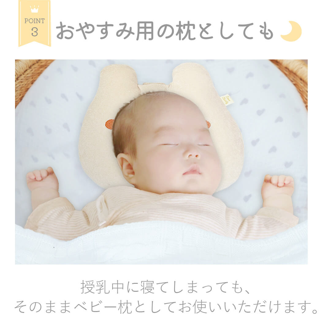 日本製ベビー枕新生児ベビークリームシャンティカバーが洗えるベビーピロー絶壁防止絶壁向き癖防止授乳男の子女の子洗濯機洗える柔らかいまくら枕赤ちゃん枕ドーナツ枕授乳枕出産祝い出産準備ギフトプレゼントレビュー特典対象