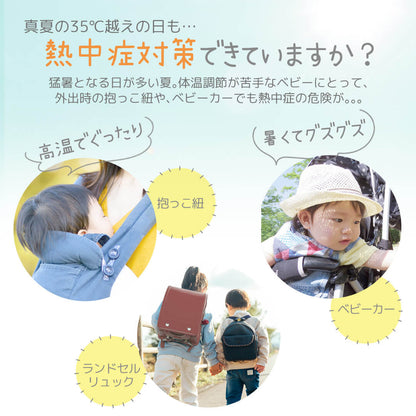 日本製保冷シートベビーよだれカバー抱っこ紐ベビーカー暑さ対策ひんやりサッキングパッドクリームシャンティ保冷剤赤ちゃん子供キッズ背中保冷シート屋外熱中症対策夏チャイルドシートランドセルおしゃれレビュー特典対象