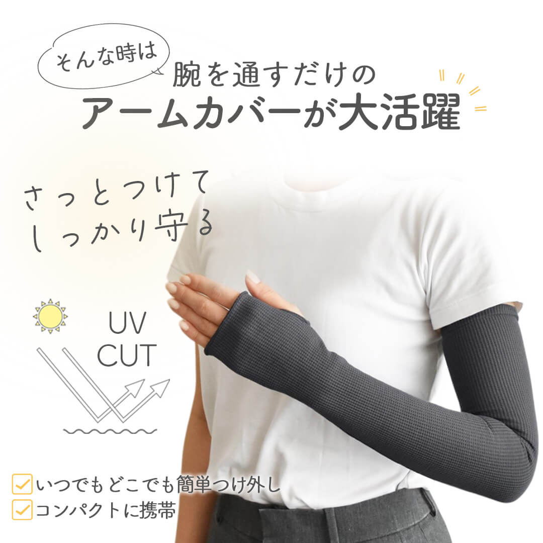 日本製アームカバーロングUV冷感腕カバー手袋春夏uv対策紫外線対策日焼け日焼け防止自転車運転接触冷感速乾アウトドアスポーツ洗える無地アームガードロイヤルクールワッフルグッズレビュー特典対象