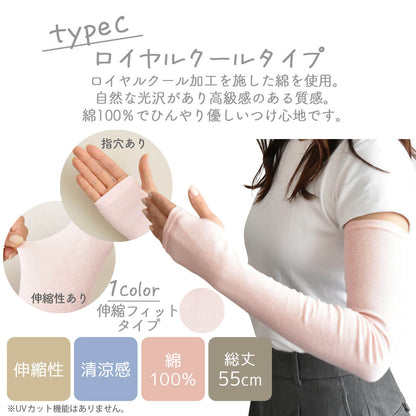日本製アームカバーロングUV冷感腕カバー手袋春夏uv対策紫外線対策日焼け日焼け防止自転車運転接触冷感速乾アウトドアスポーツ洗える無地アームガードロイヤルクールワッフルグッズレビュー特典対象