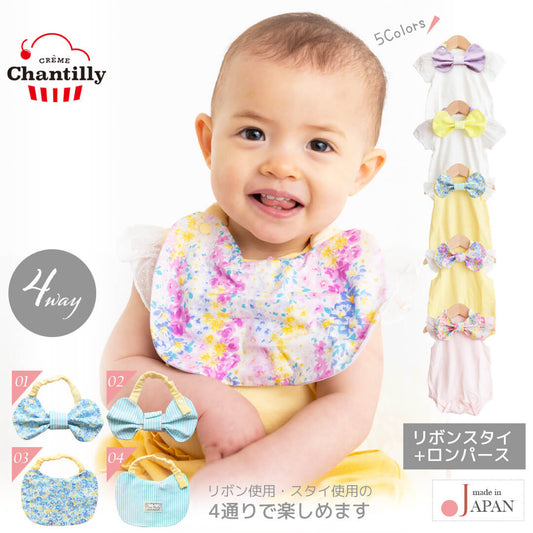 ロンパース4wayスタイセット70cm-80cm【日本製】クリームシャンティボディロンパースとリボンスタイセット半袖ノースリーブベビー服女の子ロンパスビブカバーオールよだれかけつなぎ夏服おしゃれかわいいギフト出産祝い入園準備