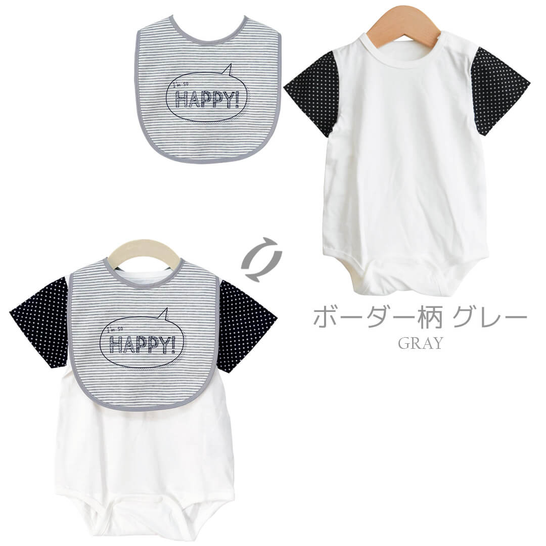 ロンパーススタイ70cm-80cm【日本製】クリームシャンティ半袖ボディロンパースとスタイセット半袖ベビー服男の子ロンパスカバーオールビブよだれかけセット股開き春夏服おしゃれかわいいギフト入園祝い出産祝い