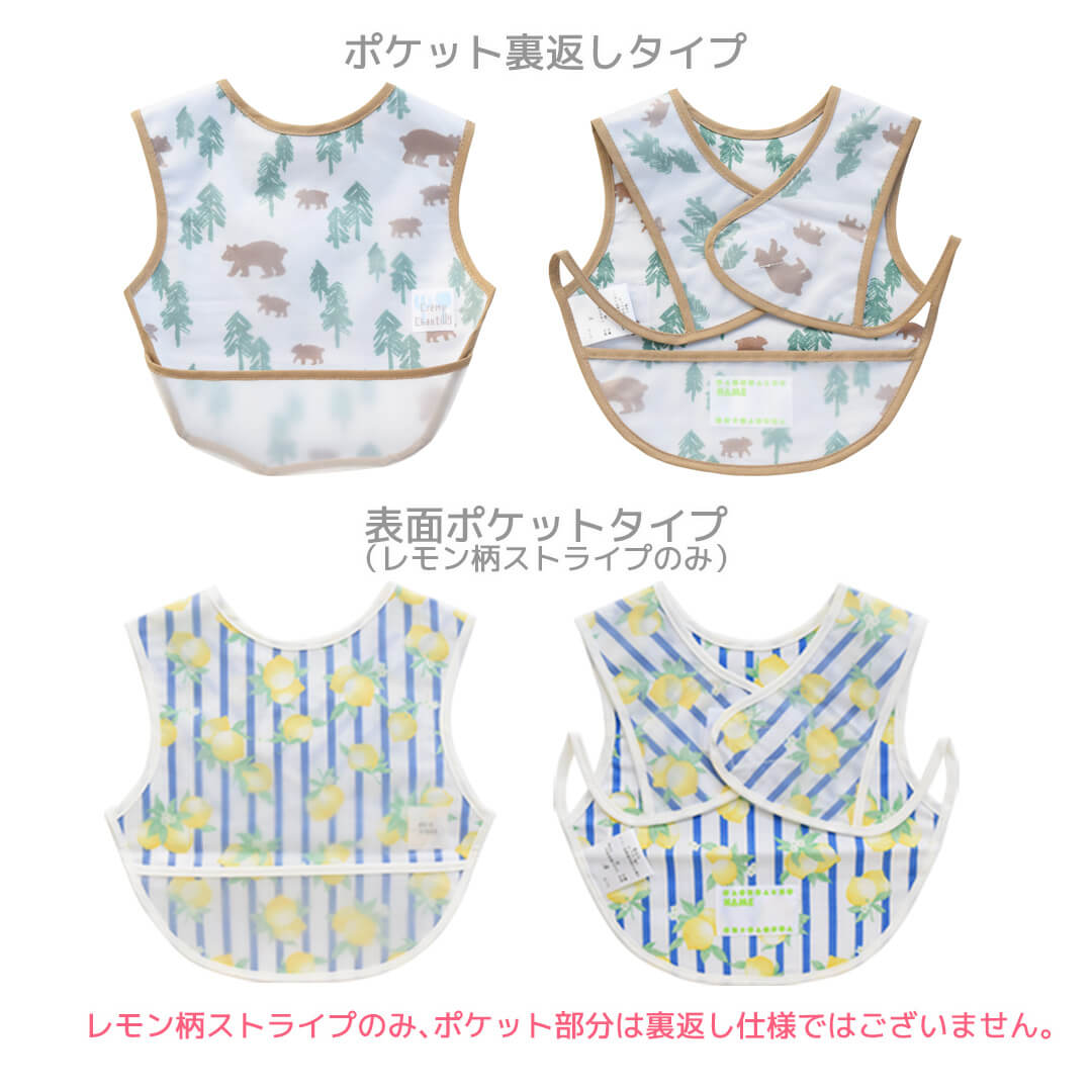 お食事エプロンずれ防止紐付き【日本製】クリームシャンティ食事用エプロンポケット付き男の子女の子離乳食食事エプロン保育園入園準備お絵かきお砂場遊び粘土遊びお食事用エプロンおしゃれかわいいギフト出産祝いレビュー特典対象