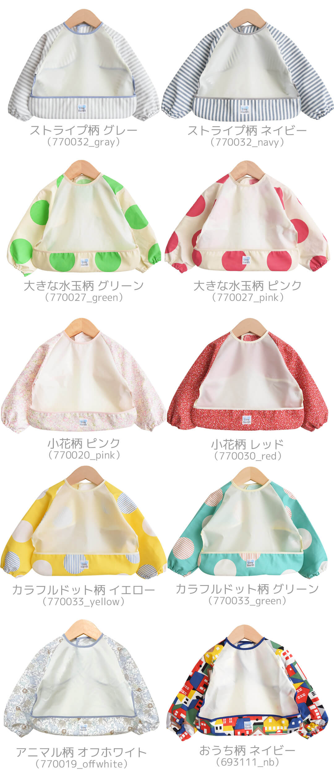 お食事エプロンスモック長袖【日本製】クリームシャンティ長袖スモックエプロン60cm70cm80cm90cm男の子女の子かわいいおしゃれ保育園離乳食エプロンお食事用エプロン袖付き赤ちゃん子供入園準備お絵かき砂場遊びギフトレビュー特典対象入園準備