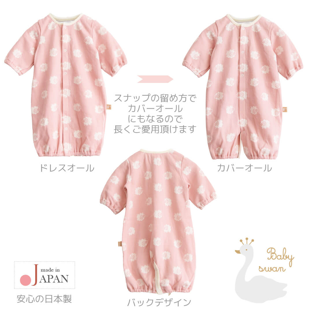 ベビースワンひつじ柄ツーウェイオール長袖ベビー服新生児服男の子女の子