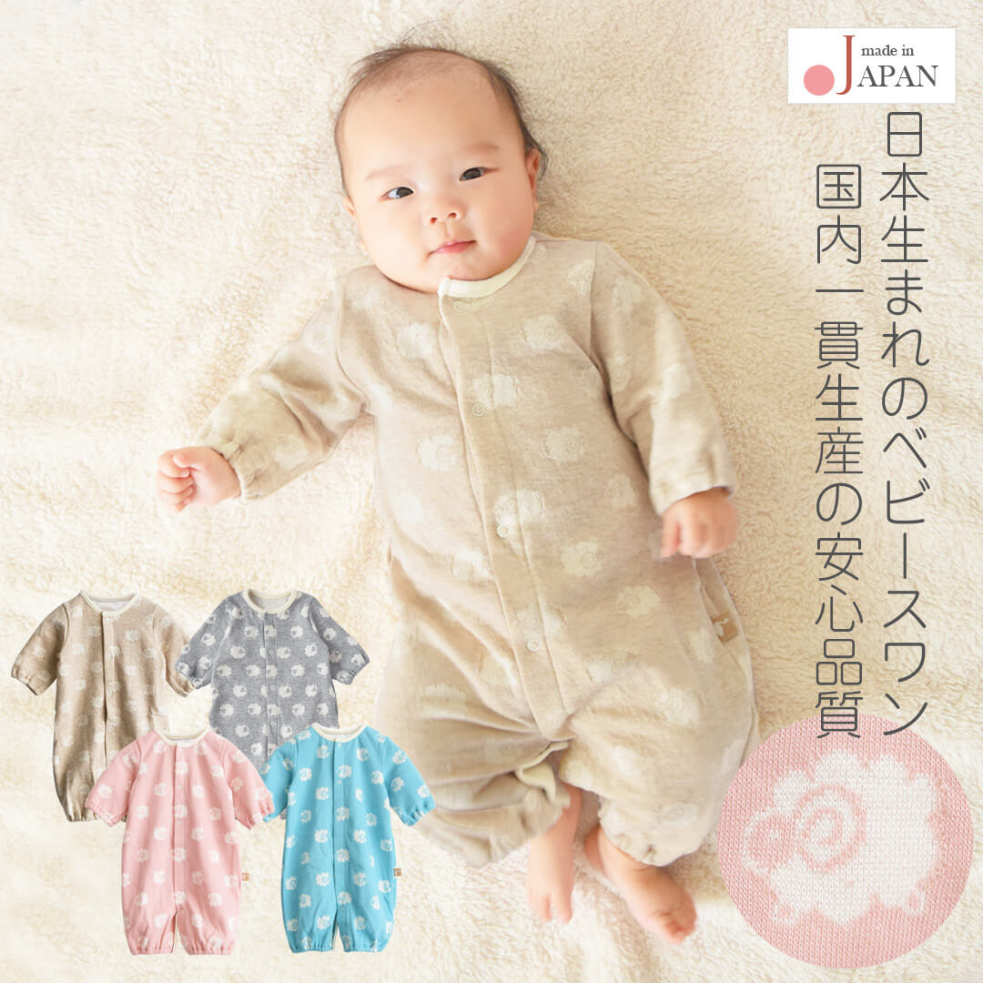ベビースワンひつじ柄ツーウェイオール長袖ベビー服新生児服男の子女の子