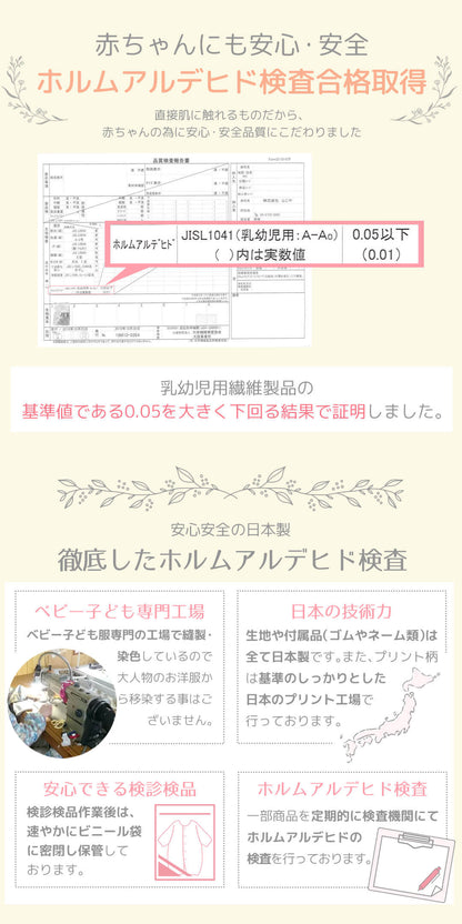 ホルムアルデヒド検査合格