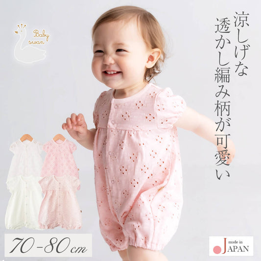 日本製カバーオールロンパース70cm80cmベビースワン透かし編み半袖ロンパース半袖新生児服ベビー服女の子Ｔオールプレオールつなぎ足なし春夏コットンソルメッシュ無地おしゃれかわいい出産祝い出産準備ベビー赤ちゃん