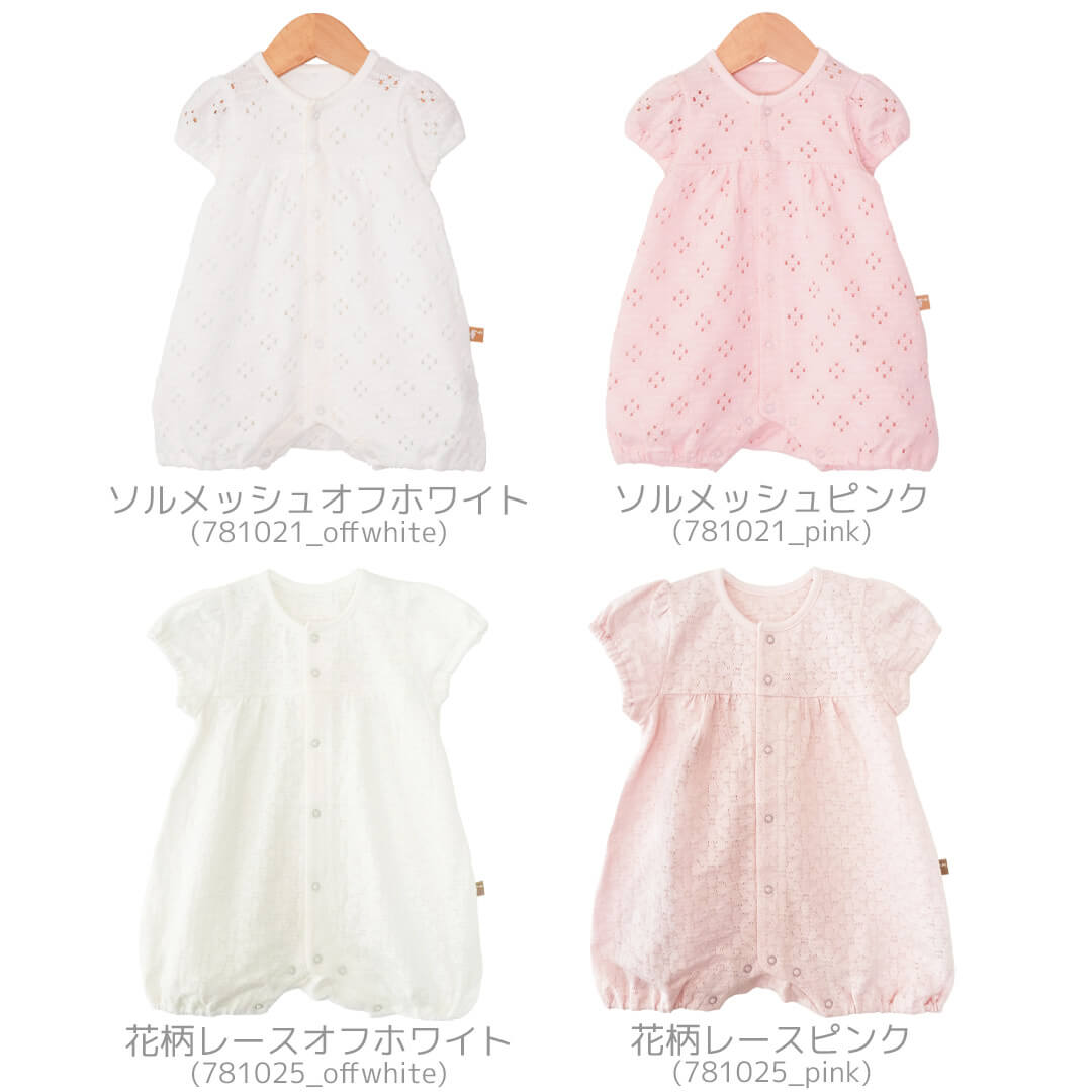 日本製カバーオールロンパース70cm80cmベビースワン透かし編み半袖ロンパース半袖新生児服ベビー服女の子Ｔオールプレオールつなぎ足なし春夏コットンソルメッシュ無地おしゃれかわいい出産祝い出産準備ベビー赤ちゃん