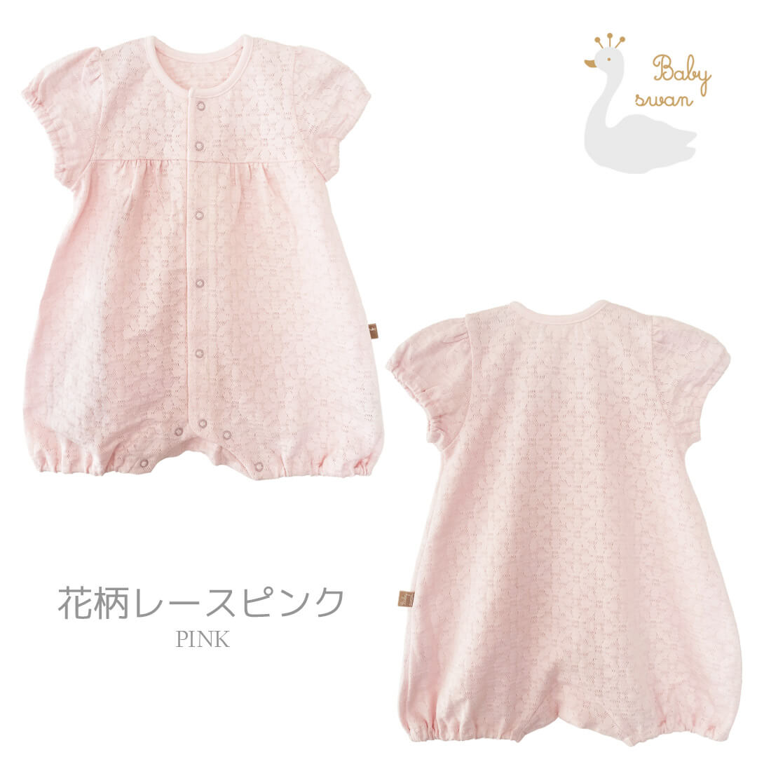 日本製カバーオールロンパース70cm80cmベビースワン透かし編み半袖ロンパース半袖新生児服ベビー服女の子Ｔオールプレオールつなぎ足なし春夏コットンソルメッシュ無地おしゃれかわいい出産祝い出産準備ベビー赤ちゃん