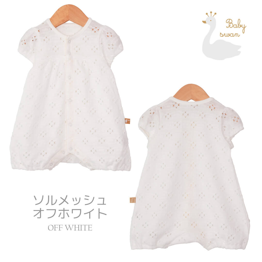 日本製カバーオールロンパース70cm80cmベビースワン透かし編み半袖ロンパース半袖新生児服ベビー服女の子Ｔオールプレオールつなぎ足なし春夏コットンソルメッシュ無地おしゃれかわいい出産祝い出産準備ベビー赤ちゃん