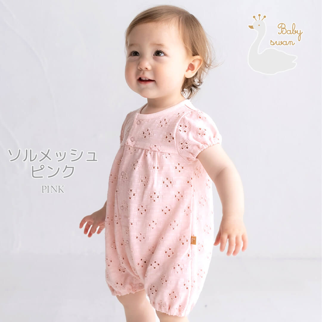 日本製カバーオールロンパース70cm80cmベビースワン透かし編み半袖ロンパース半袖新生児服ベビー服女の子Ｔオールプレオールつなぎ足なし春夏コットンソルメッシュ無地おしゃれかわいい出産祝い出産準備ベビー赤ちゃん