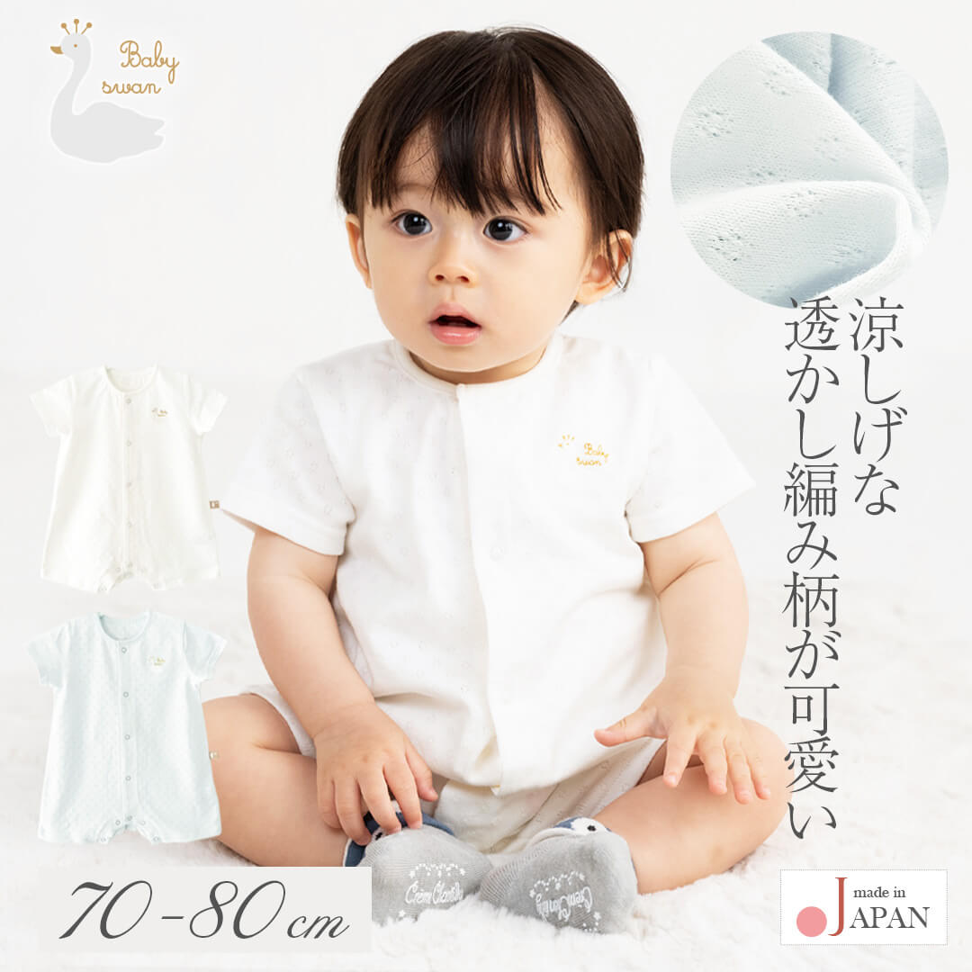 日本製カバーオールロンパース70cm80cmベビースワンサークルドットロンパース半袖新生児服ベビー服女の子男の子Ｔオールプレオールつなぎ足なし春夏コットンメッシュ無地おしゃれかわいい出産祝いベビー赤ちゃん