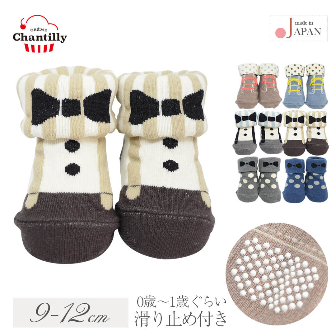 ベビーソックス9cm-12cm日本製クリームシャンティ男の子ベビーソックス靴下ソックスシューズ滑り止め男児蝶ネクタイ蝶リボンドット水玉くつ下ショートくるぶし春夏秋冬おしゃれかわいいギフト出産祝い