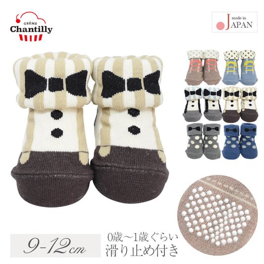 ベビーソックス9cm-12cm日本製クリームシャンティ男の子ベビーソックス靴下ソックスシューズ滑り止め男児蝶ネクタイ蝶リボンドット水玉くつ下ショートくるぶし春夏秋冬おしゃれかわいいギフト出産祝い