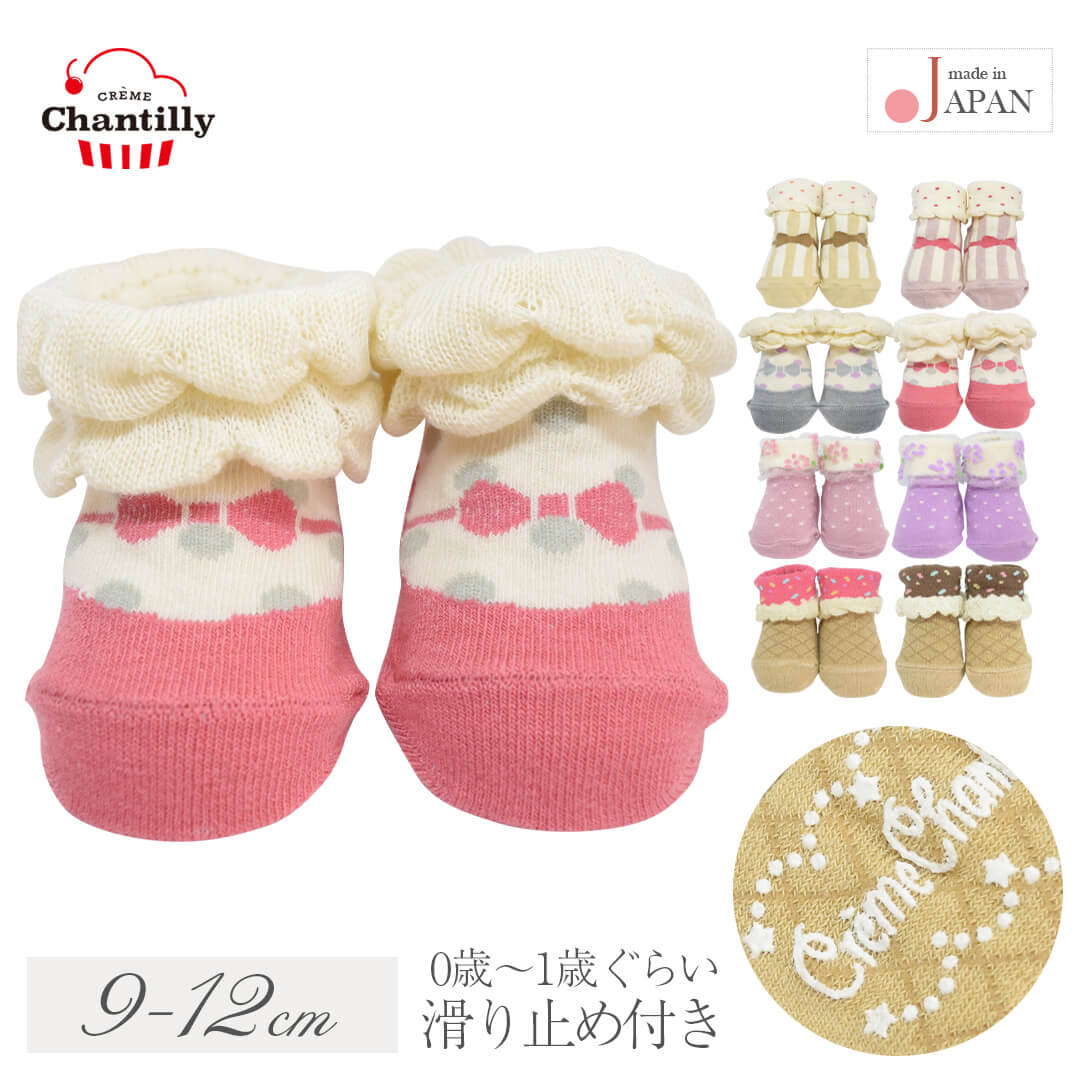 ベビーソックス9cm-12cm日本製クリームシャンティ女の子ベビーソックス靴下ソックスシューズ滑り止め女児リボンチュールフリルくつ下ショートくるぶし春夏秋冬おしゃれかわいいギフト出産祝い