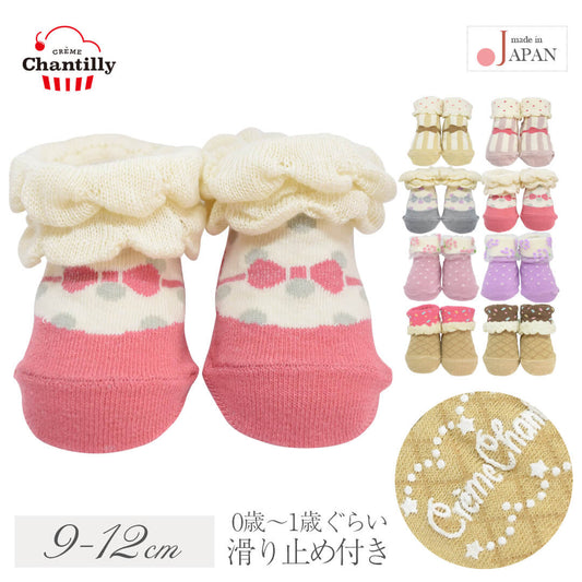 ベビーソックス9cm-12cm日本製クリームシャンティ女の子ベビーソックス靴下ソックスシューズ滑り止め女児リボンチュールフリルくつ下ショートくるぶし春夏秋冬おしゃれかわいいギフト出産祝い