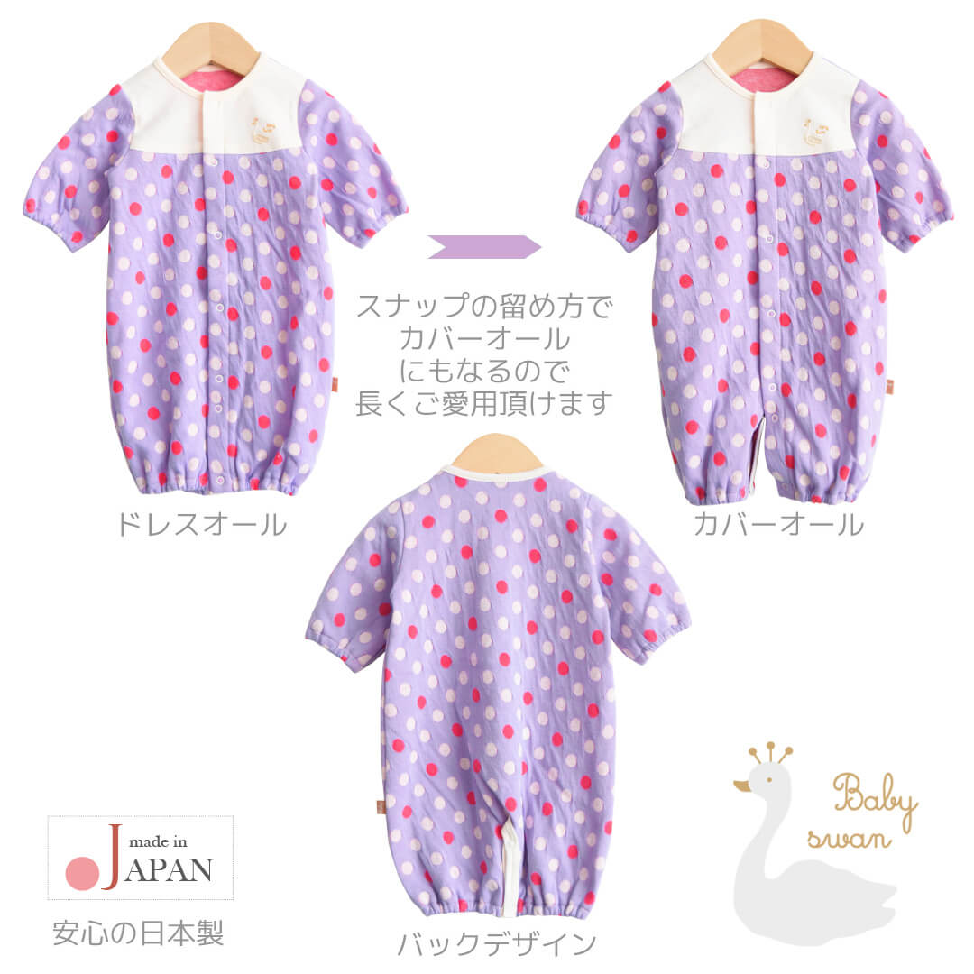 ツーウェイオール50cm-60cm【日本製】ベビースワン水玉柄ツーウェイドレス長袖ベビー服女の子男の子2wayオールコンビドレスロンパースカバーオール新生児服春秋冬服おしゃれかわいいギフト出産祝い出産準備