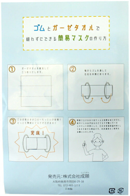 ガーゼマスク赤ちゃんかわいいおしゃれ雑貨ベビーウィルスコロナ簡単手作りベビー