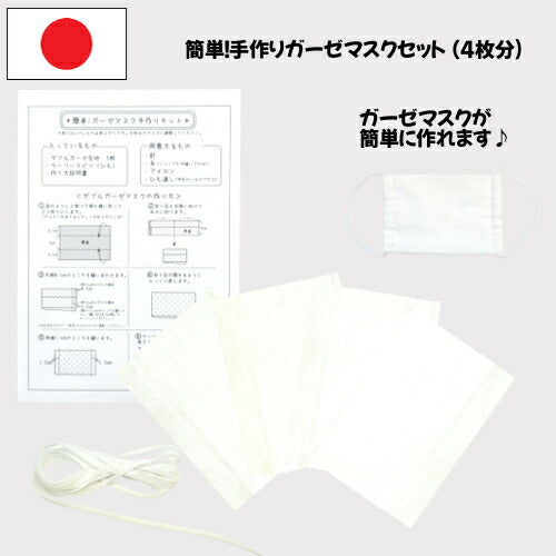 ガーゼマスク赤ちゃんかわいいおしゃれ雑貨ベビーウィルスコロナ簡単手作り
