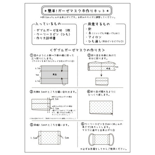 ガーゼマスク赤ちゃんかわいいおしゃれ雑貨ベビーウィルスコロナ簡単手作り